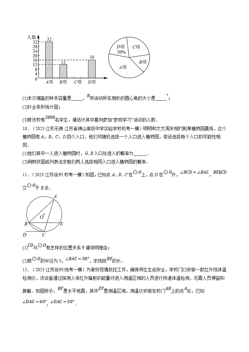 （江苏专用）中考数学二轮复习大题练习专题24中考数学大题满分综合训练01（最新模拟30题：基础 易错 压轴）（原卷版）第3页