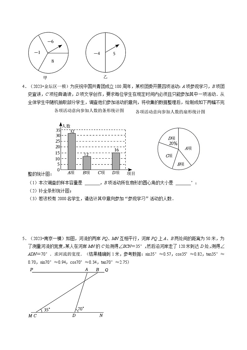 （江苏专用）中考数学二轮复习大题练习专题25中考数学大题满分训练02（最新模拟40题：每日一练押题训练）（原卷版）第2页