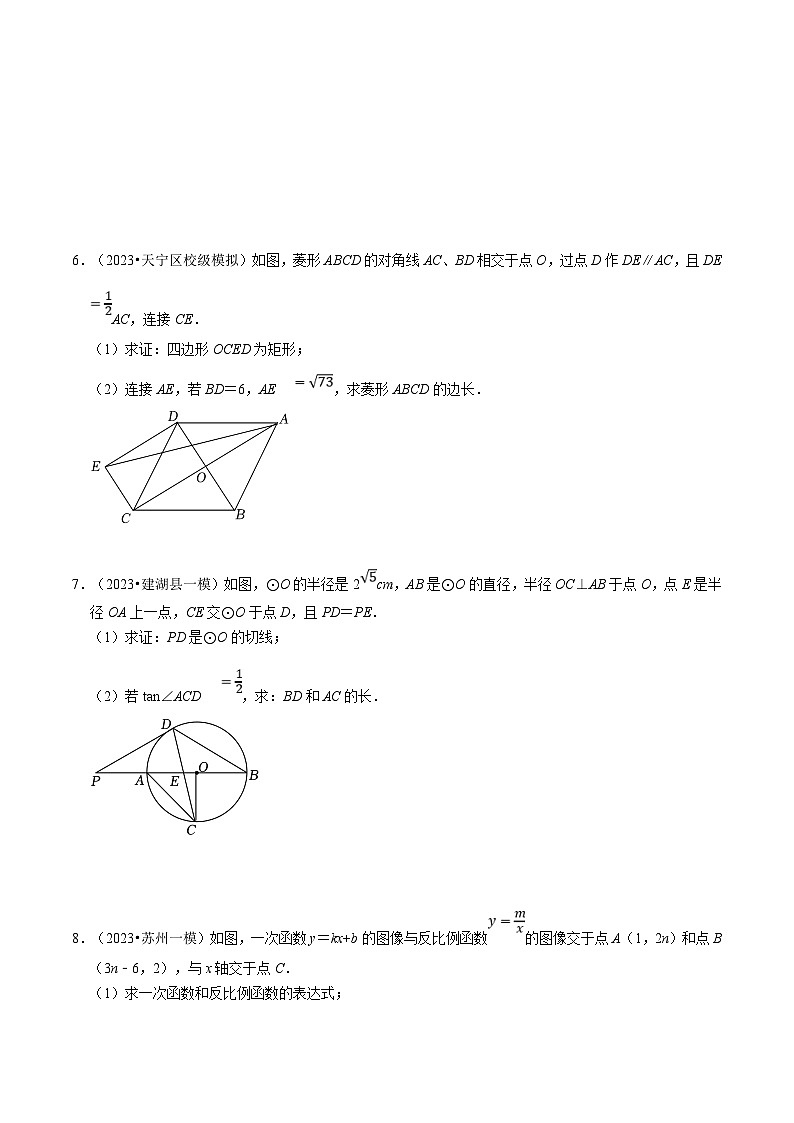 （江苏专用）中考数学二轮复习大题练习专题25中考数学大题满分训练02（最新模拟40题：每日一练押题训练）（原卷版）第3页