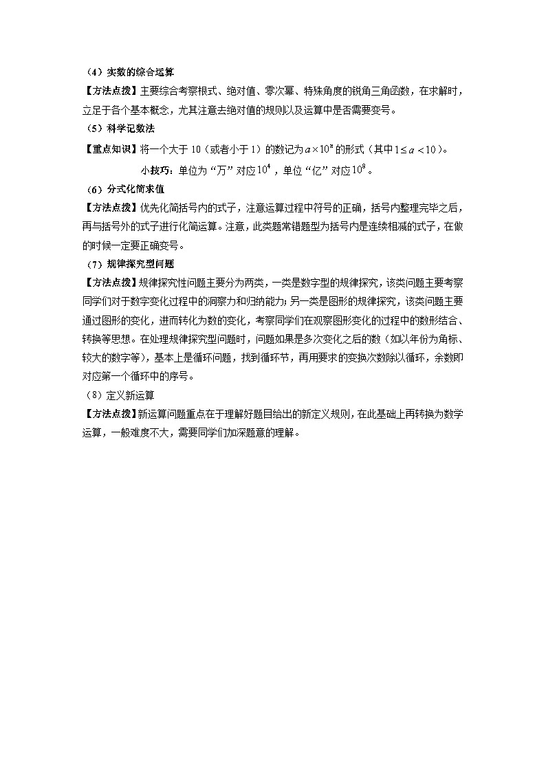 （湖南专用）中考数学二轮复习重难点训练热点01 数与式（原卷版）第2页