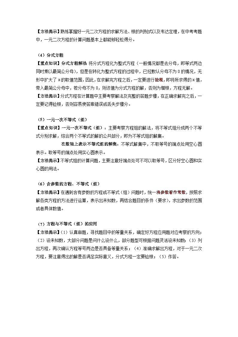 （湖南专用）中考数学二轮复习重难点训练热点02 方程与不等式（解析版）第2页