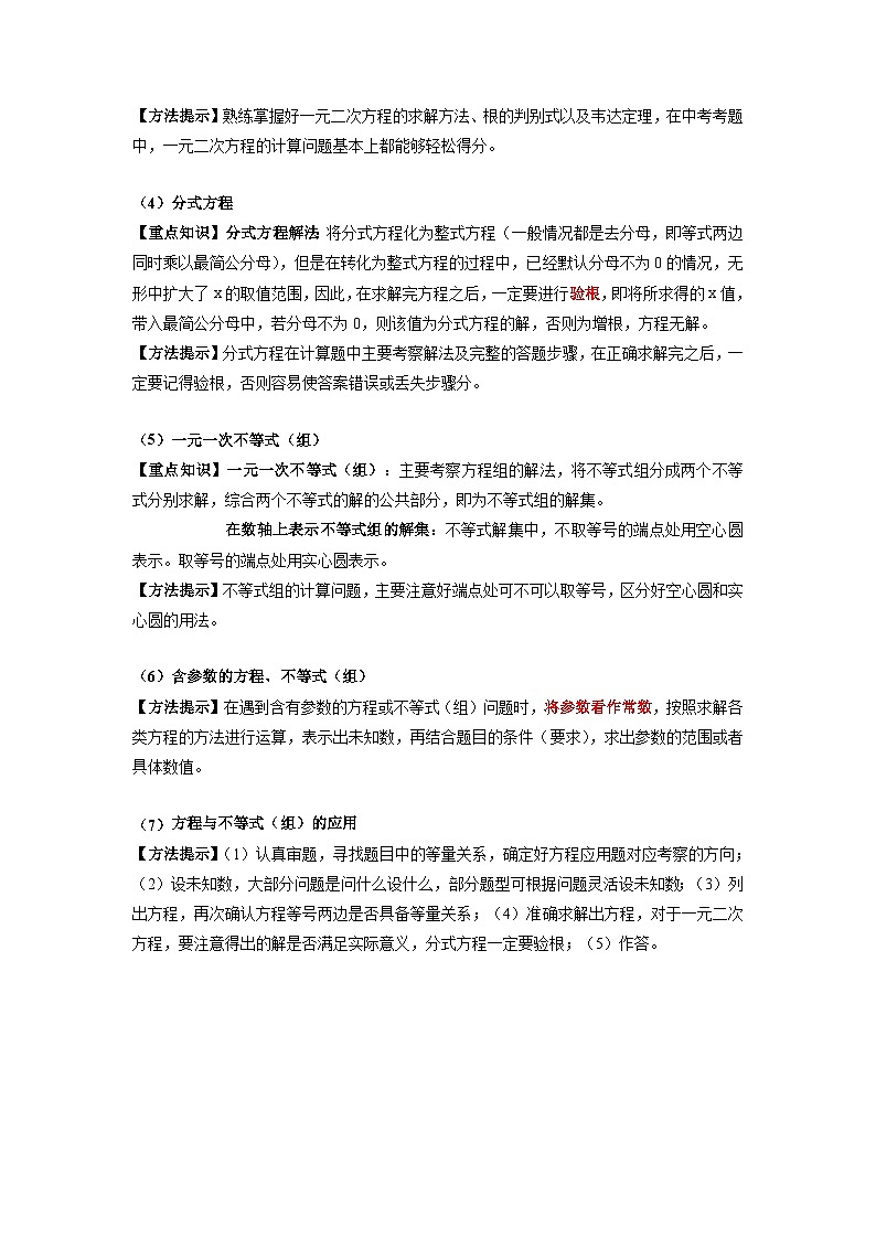 （湖南专用）中考数学二轮复习重难点训练热点02 方程与不等式（原卷版）第2页