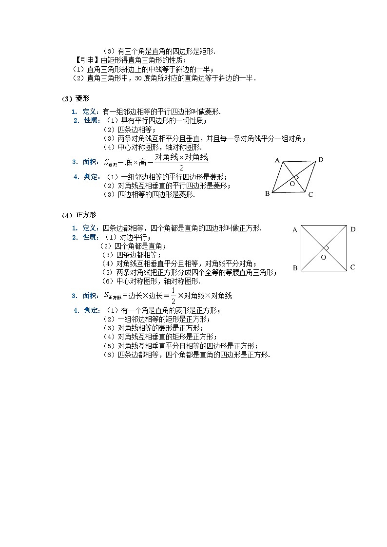 （湖南专用）中考数学二轮复习重难点训练热点07 四边形（解析版）第2页