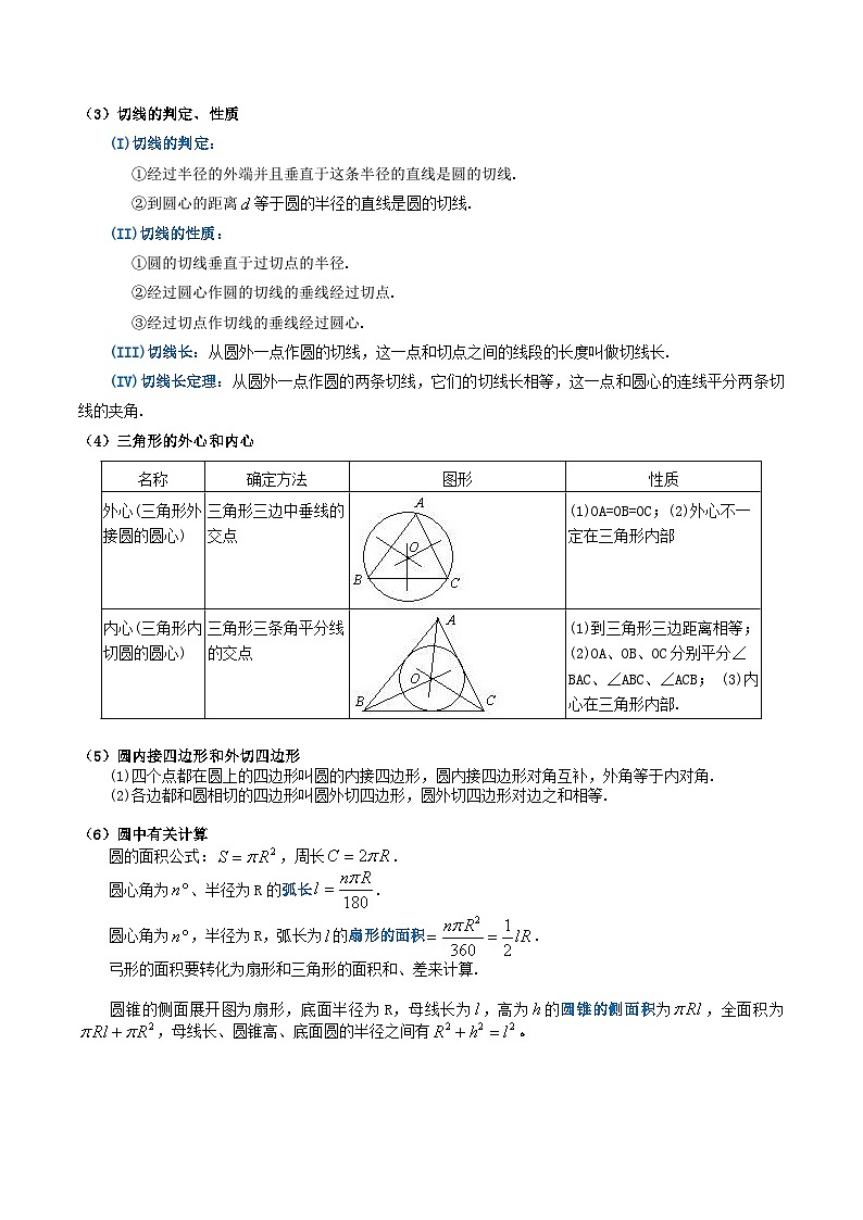 （湖南专用）中考数学二轮复习重难点训练热点08 圆（原卷版）第2页