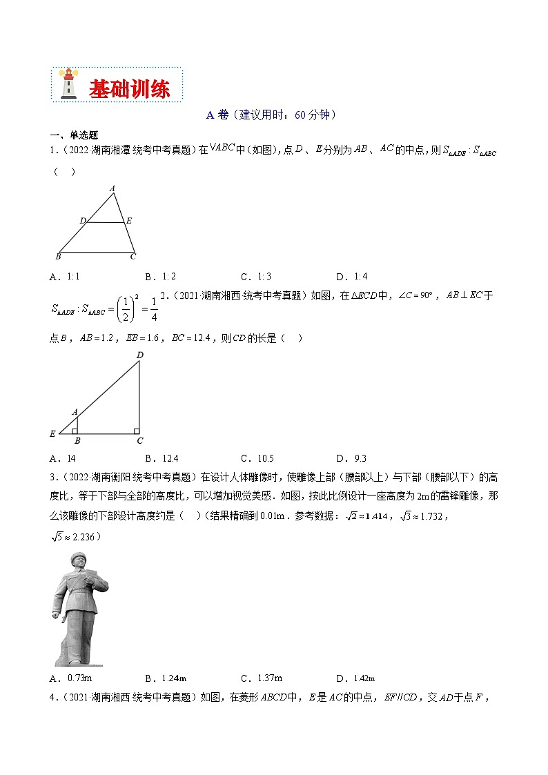 （湖南专用）中考数学二轮复习重难点训练热点09 相似三角形（原卷版）第2页