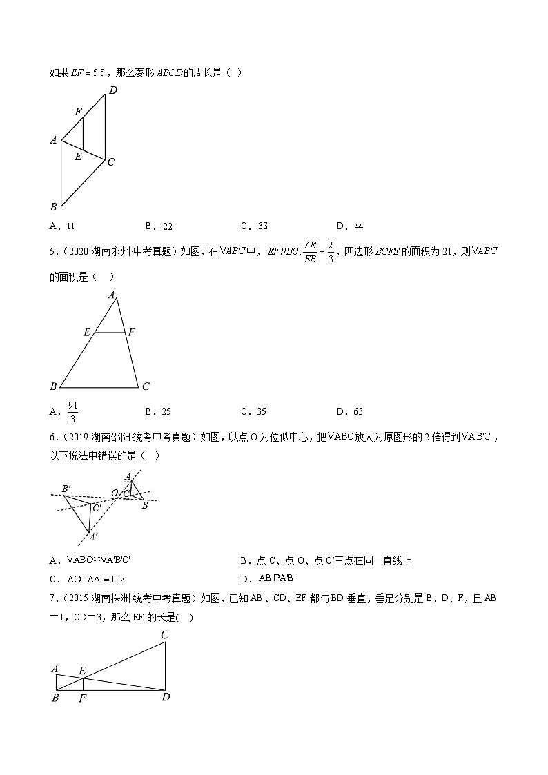 （湖南专用）中考数学二轮复习重难点训练热点09 相似三角形（原卷版）第3页