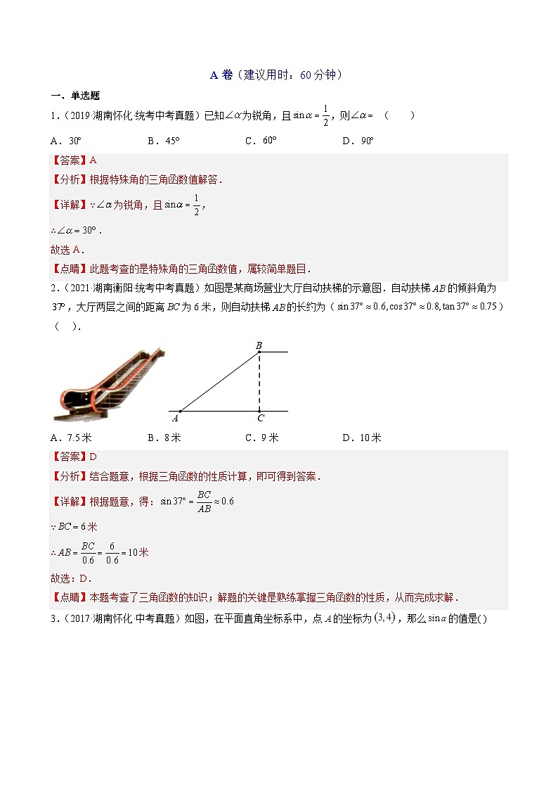 （湖南专用）中考数学二轮复习重难点训练热点10 解直角三角形（解析版）第3页