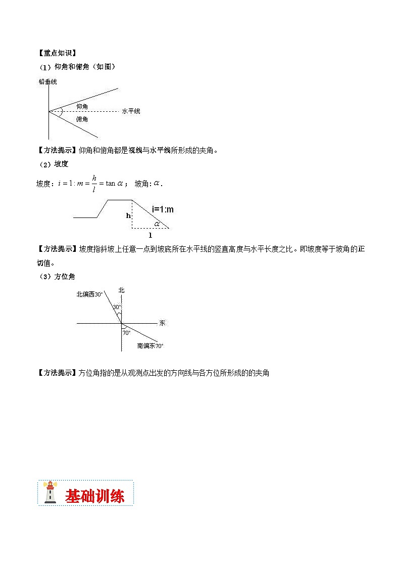 （湖南专用）中考数学二轮复习重难点训练热点10 解直角三角形（原卷版）第2页