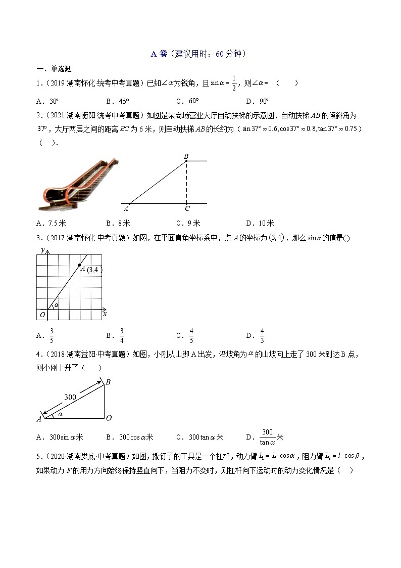 （湖南专用）中考数学二轮复习重难点训练热点10 解直角三角形（原卷版）第3页