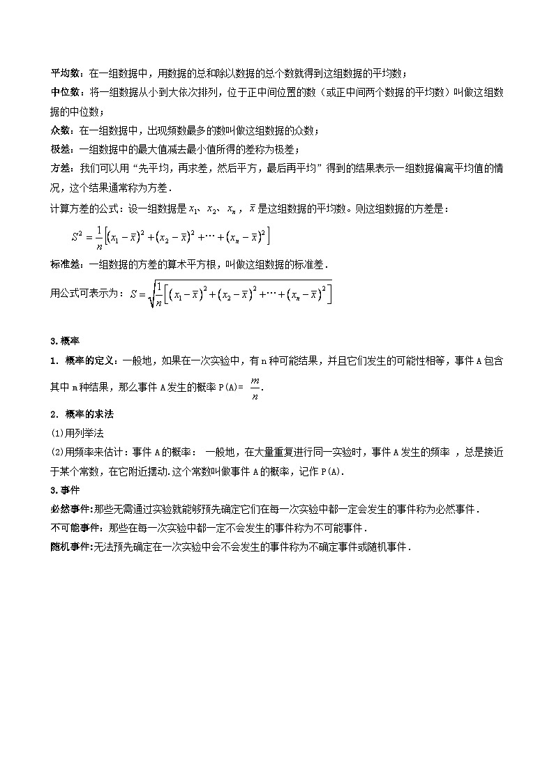 （湖南专用）中考数学二轮复习重难点训练热点11 统计与概率（原卷版）第2页