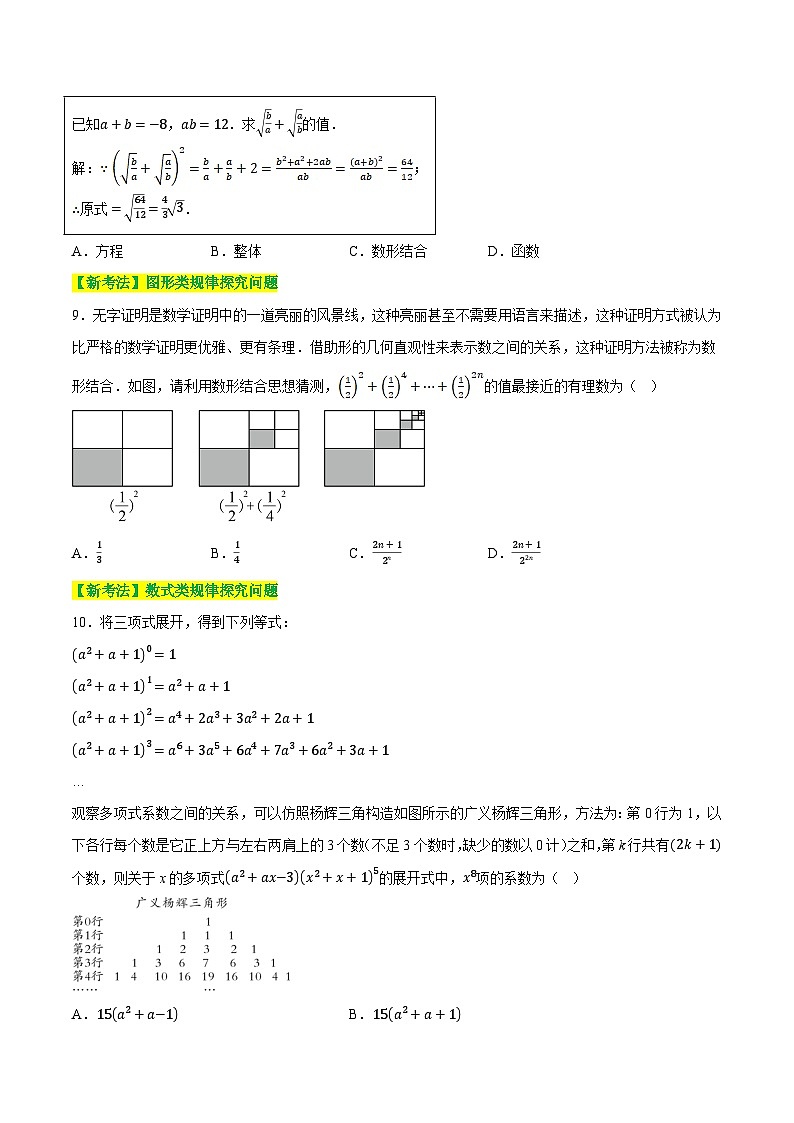 章节检测验收卷一 数与式（测试）（原卷版）第2页