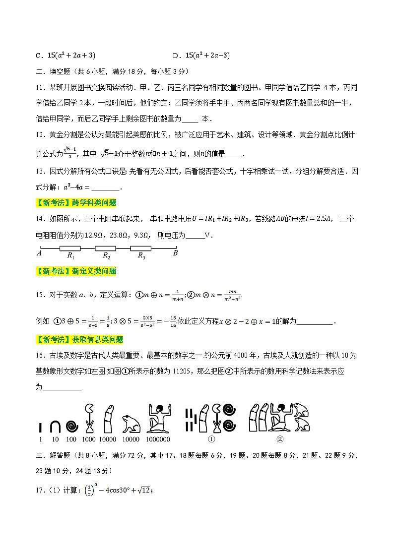 章节检测验收卷一 数与式（测试）（原卷版）第3页