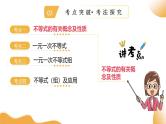 2025年中考复习数学第08讲 不等式（组）及其应用（课件）