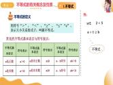 2025年中考复习数学第08讲 不等式（组）及其应用（课件）