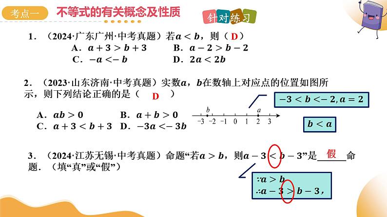 2025年中考复习数学第08讲 不等式（组）及其应用（课件）第8页