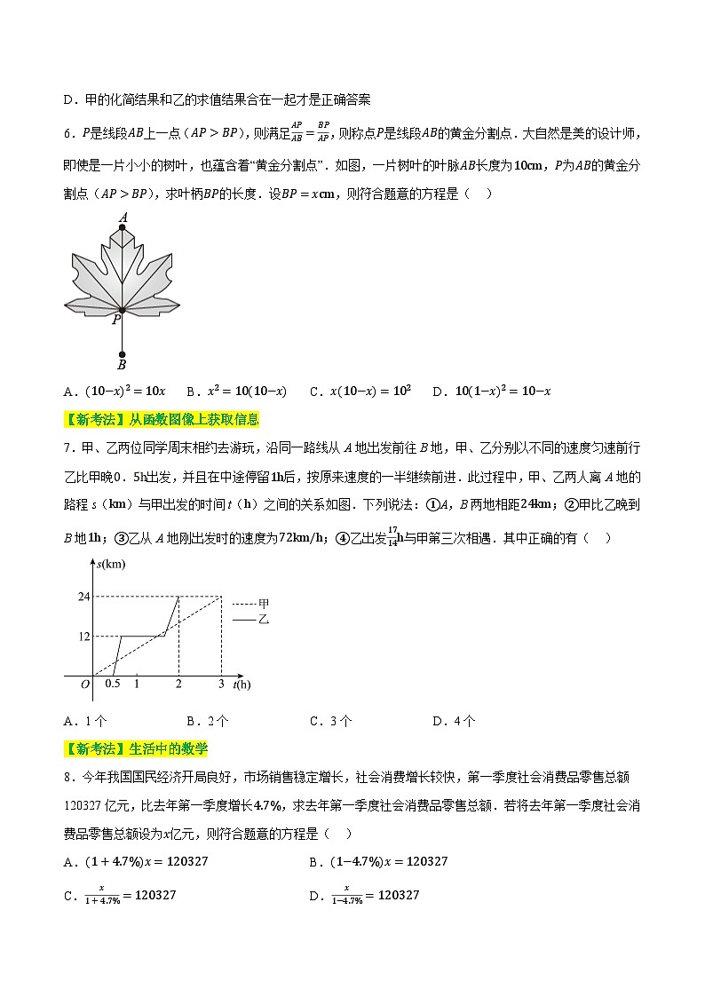 章节检测验收卷二 方程与不等式（测试）（原卷版）第2页