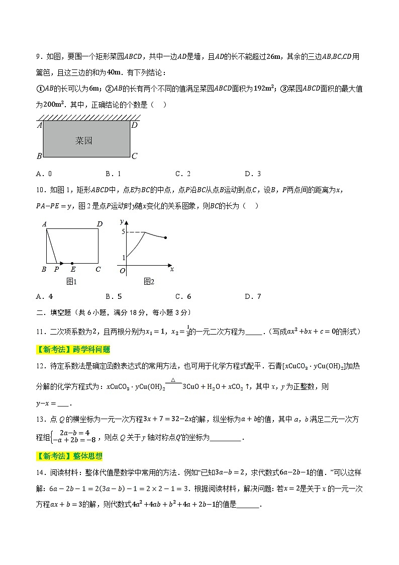 章节检测验收卷二 方程与不等式（测试）（原卷版）第3页