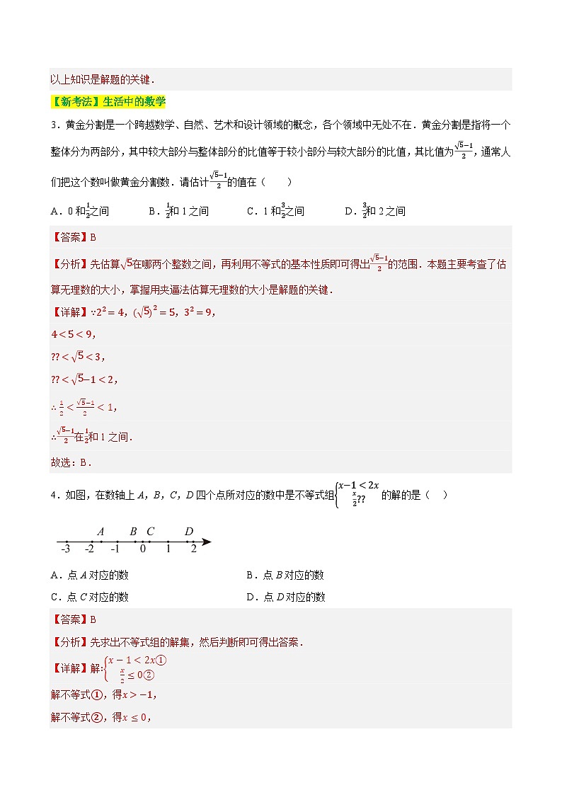 章节检测验收卷二 方程与不等式（测试）（解析版）第2页