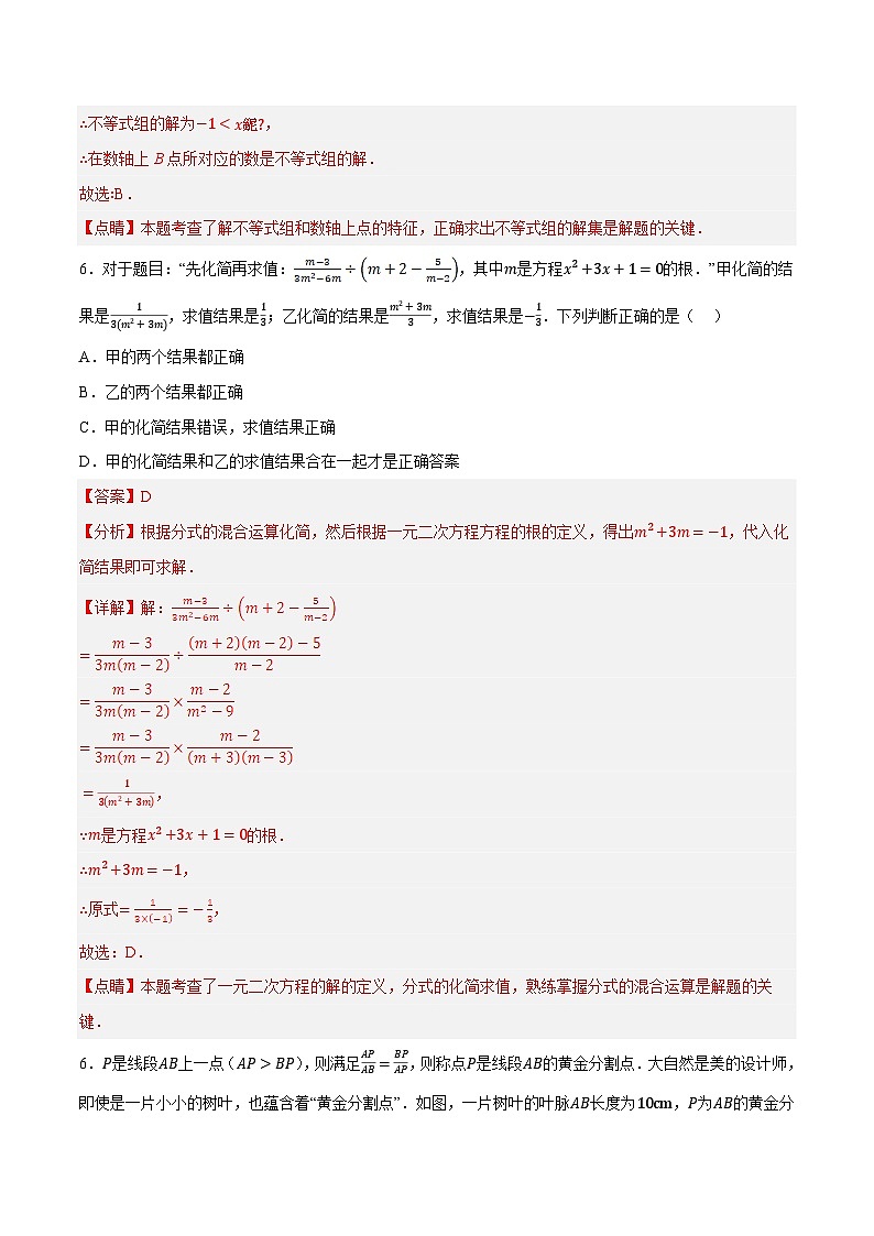 章节检测验收卷二 方程与不等式（测试）（解析版）第3页