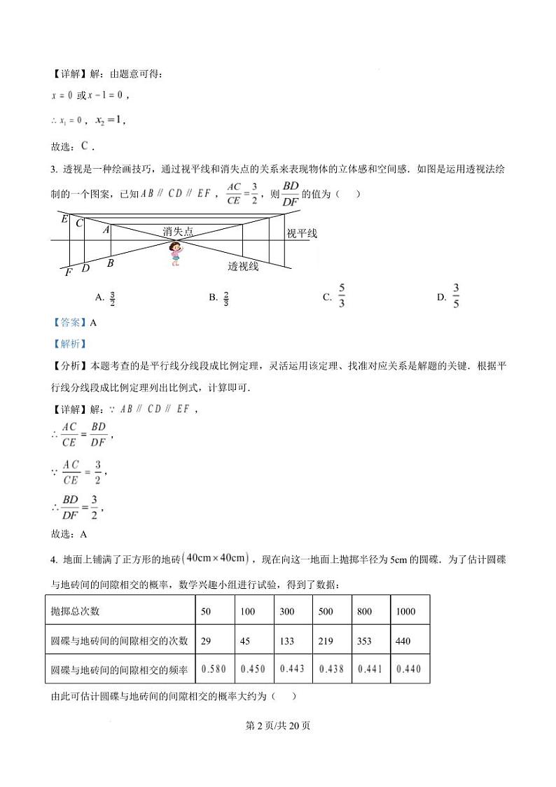 2025年广东省深圳市中考数学适应性试卷 （解析版）第2页