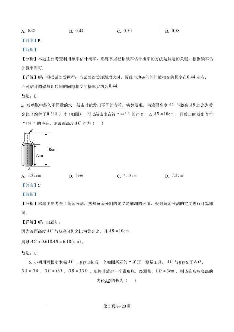 2025年广东省深圳市中考数学适应性试卷 （解析版）第3页
