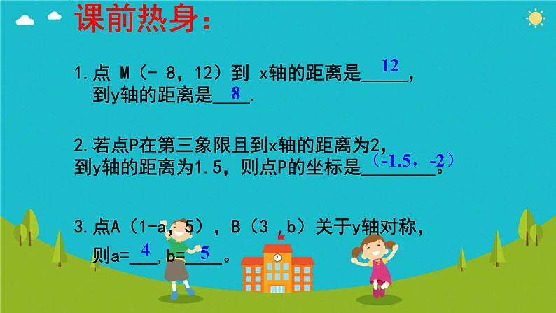 2025年中考数学一轮专题复习 用坐标表示地理位置 课件第2页