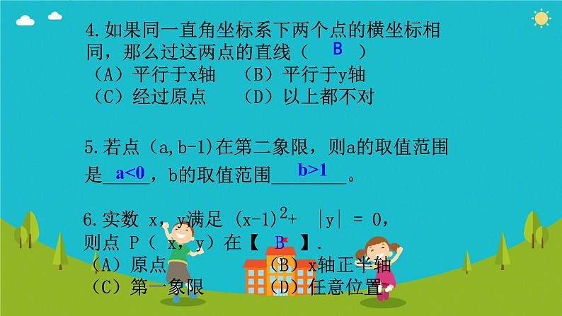 2025年中考数学一轮专题复习 用坐标表示地理位置 课件第3页