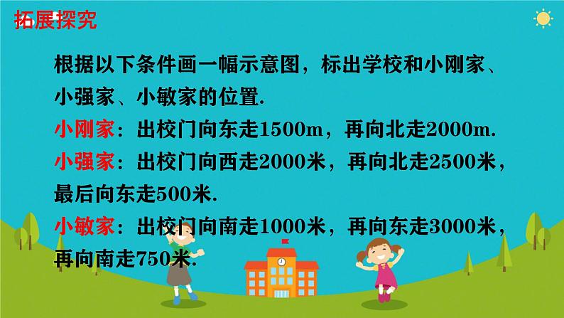 2025年中考数学一轮专题复习 用坐标表示地理位置 课件第8页