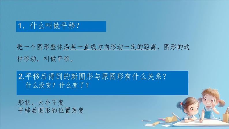 9.2.2用坐标表示平移课件人教版七年级数学下册第3页