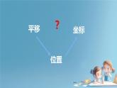 9.2.2用坐标表示平移课件人教版七年级数学下册