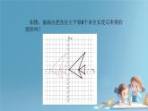 9.2.2用坐标表示平移课件人教版七年级数学下册