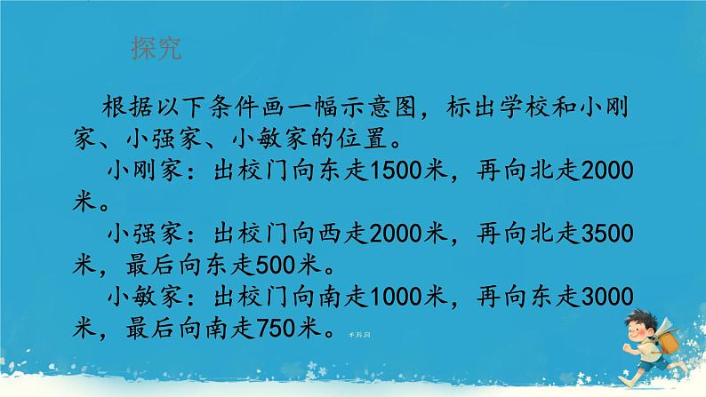 9.2.1 用坐标表示地理位置复习课件人教版七年级数学下册第8页