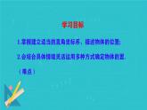 9.2.1  用坐标表示地理位置课件人教版七年级数学下册