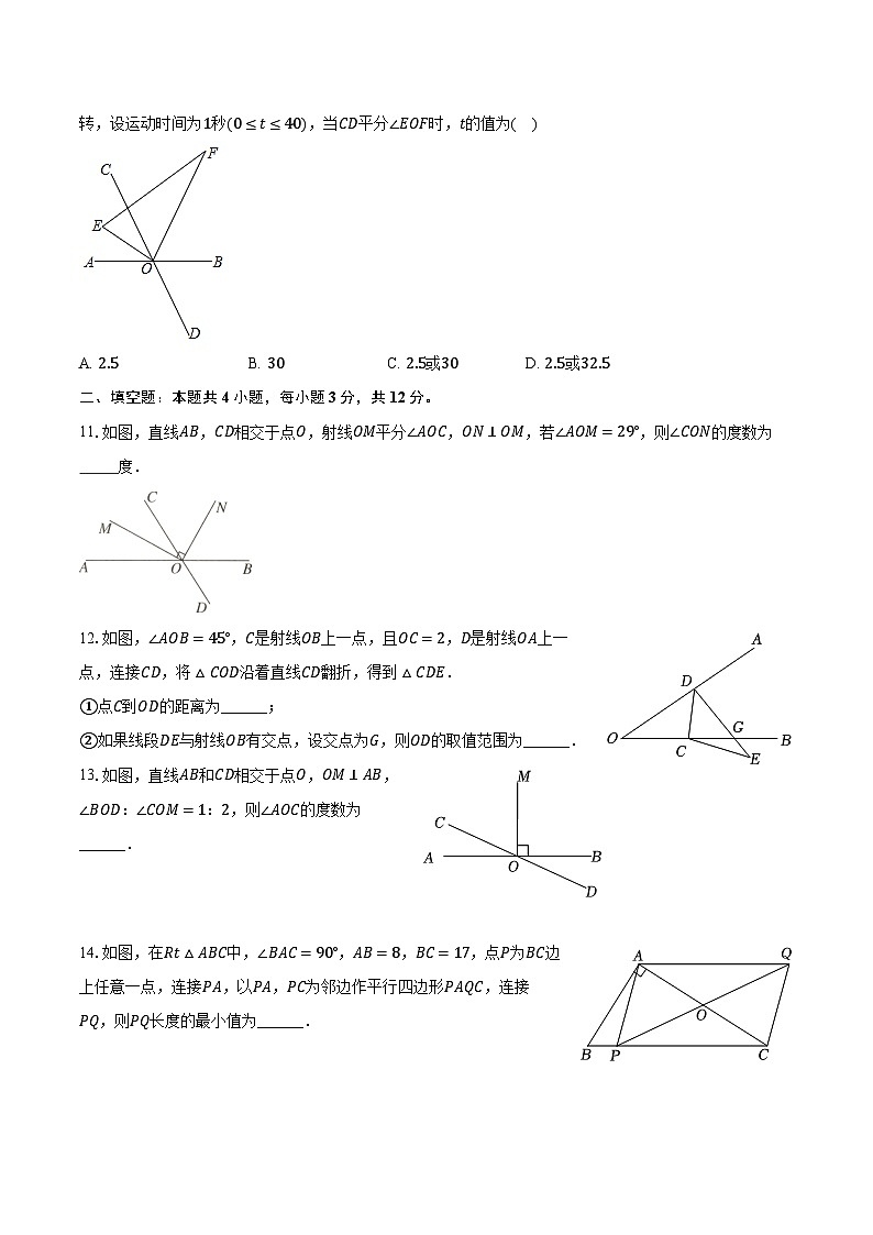 1.1直线的相交 浙教版（2024）初中数学七年级下册同步练习（含详细答案解析）第3页