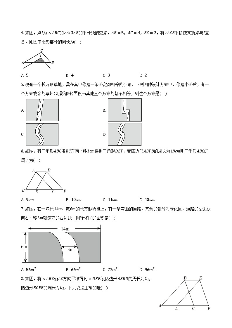 1.6图形的平移 浙教版（2024）初中数学七年级下册同步练习（含详细答案解析）（含详细答案解析）第2页