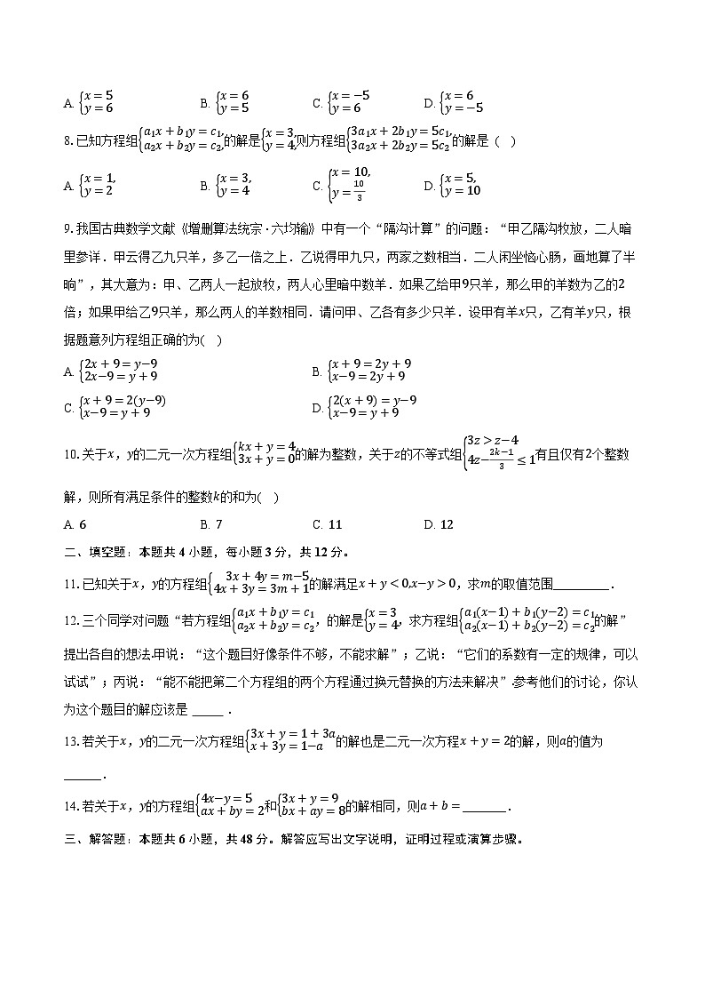 2.2二元一次方程组和它的解 浙教版（2024）初中数学七年级下册同步练习（含详细答案解析）第2页