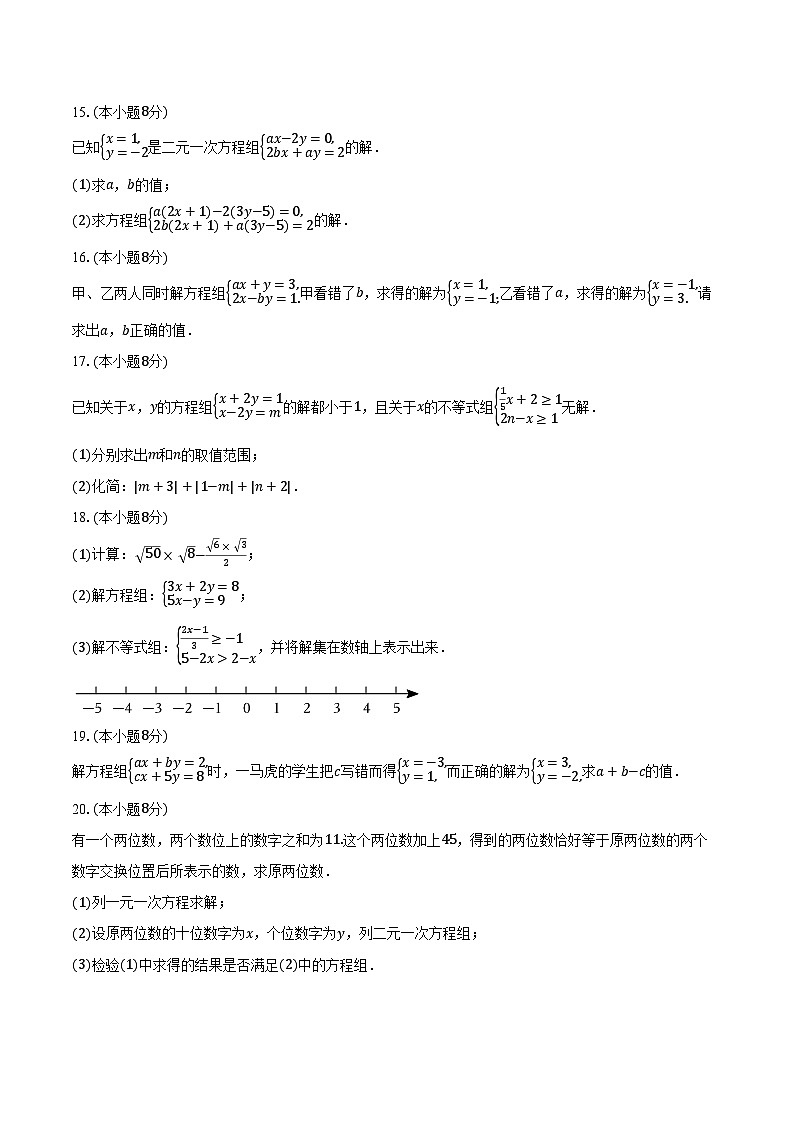 2.2二元一次方程组和它的解 浙教版（2024）初中数学七年级下册同步练习（含详细答案解析）第3页