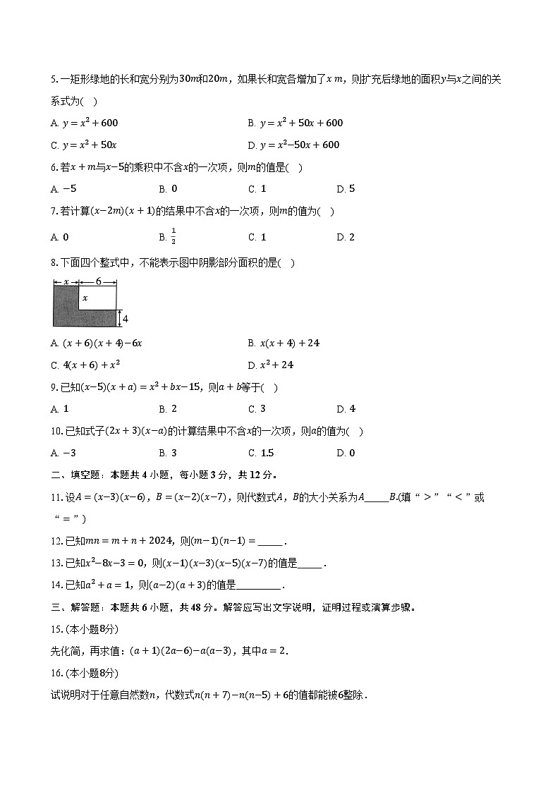 3.3多项式的乘法 浙教版（2024）初中数学七年级下册同步练习（含详细答案解析）第2页