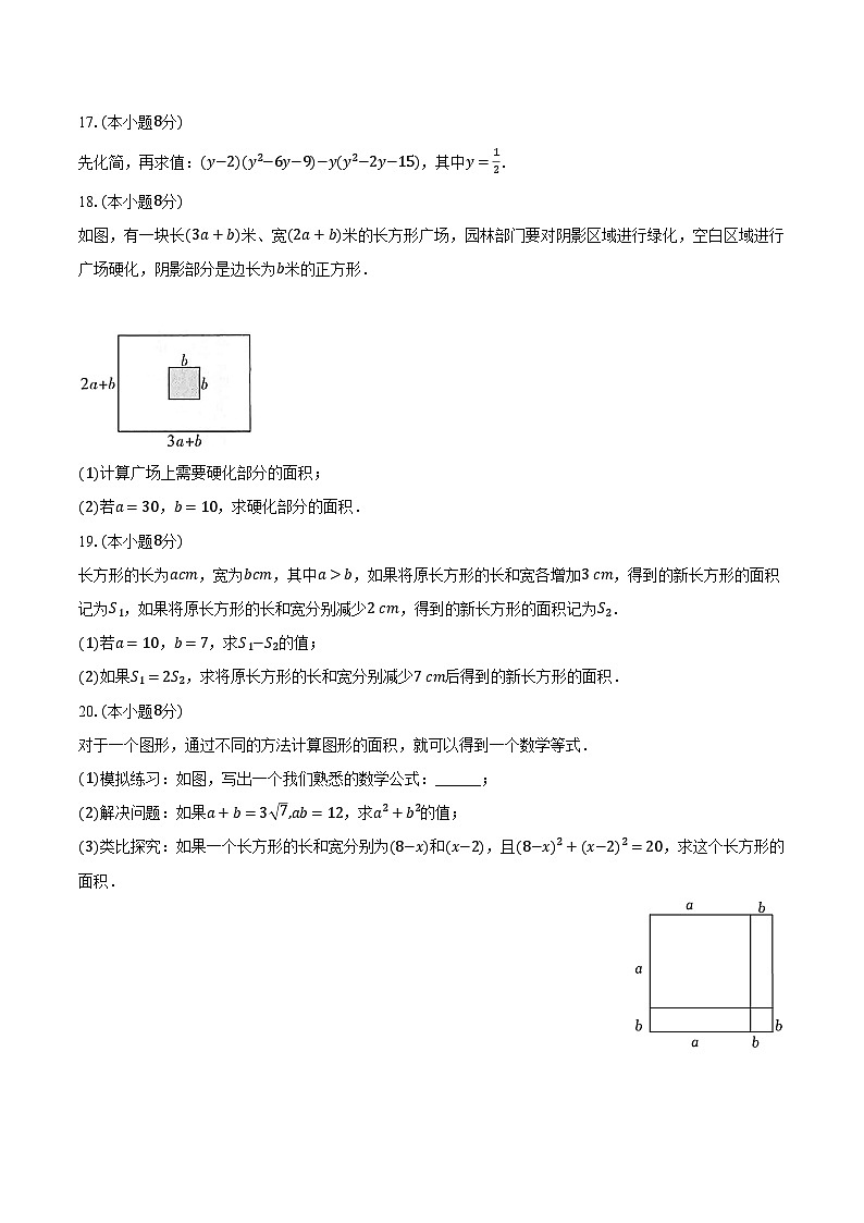 3.3多项式的乘法 浙教版（2024）初中数学七年级下册同步练习（含详细答案解析）第3页
