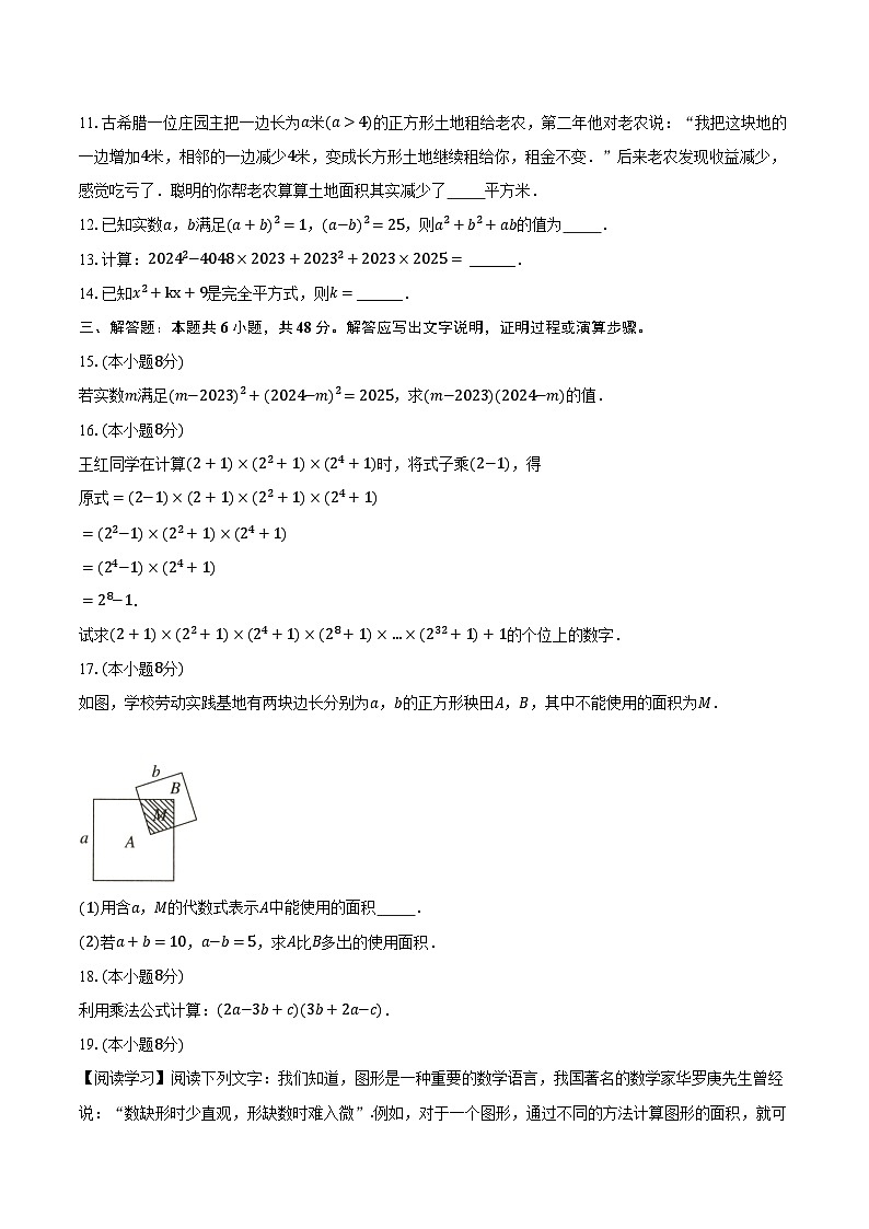3.4乘法公式 浙教版（2024）初中数学七年级下册同步练习（含详细答案解析）第3页