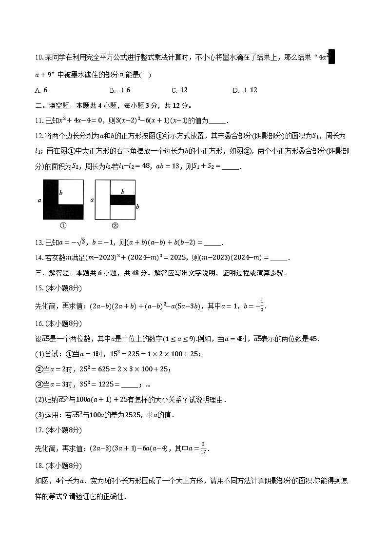 3.5整式的化简 浙教版（2024）初中数学七年级下册同步练习（含详细答案解析）第2页