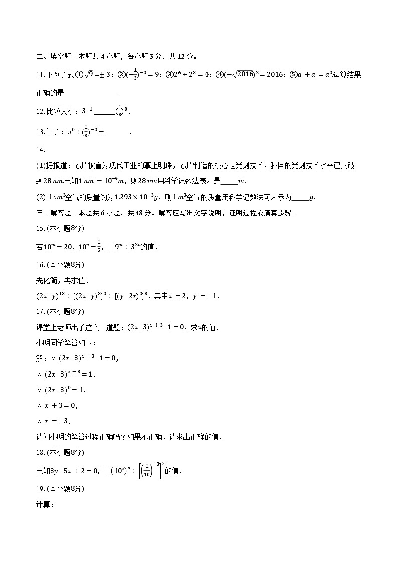 3.6同底数幂的除法 浙教版（2024）初中数学七年级下册同步练习（含详细答案解析）第2页