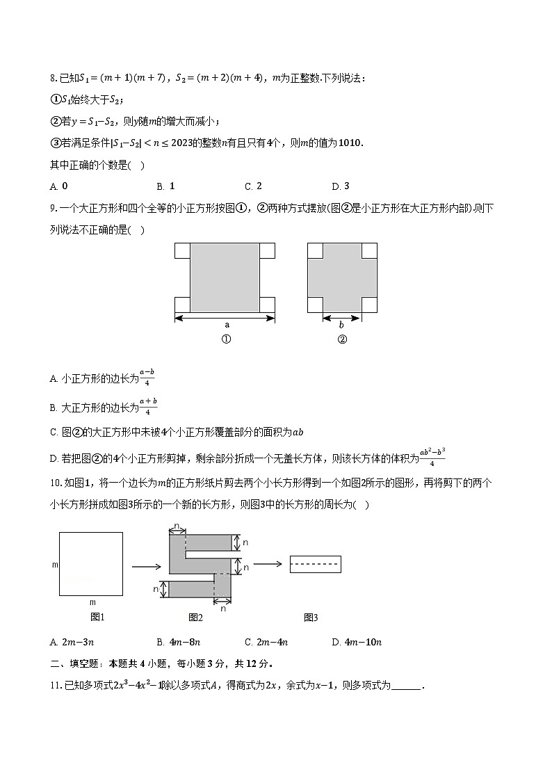3.7整式的除法 浙教版（2024）初中数学七年级下册同步练习（含详细答案解析）第2页