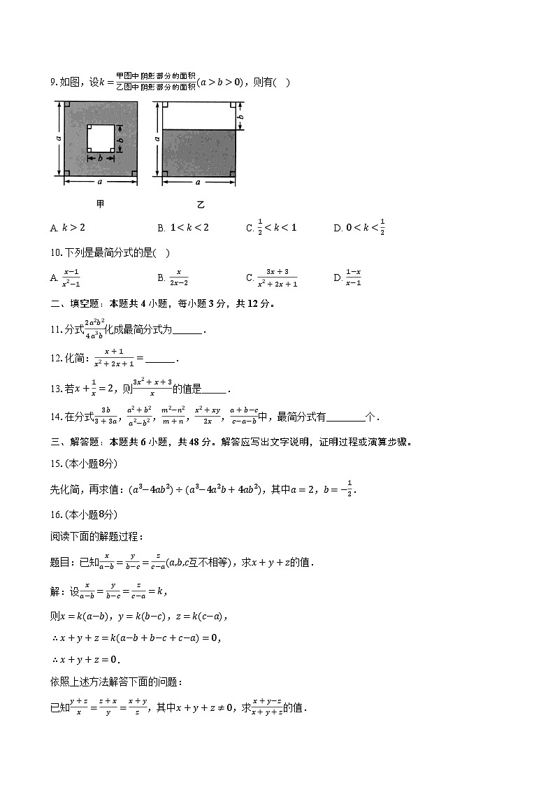5.2分式的基本性质 浙教版（2024）初中数学七年级下册同步练习（含详细答案解析）第2页