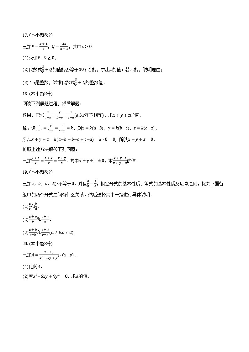 5.2分式的基本性质 浙教版（2024）初中数学七年级下册同步练习（含详细答案解析）第3页
