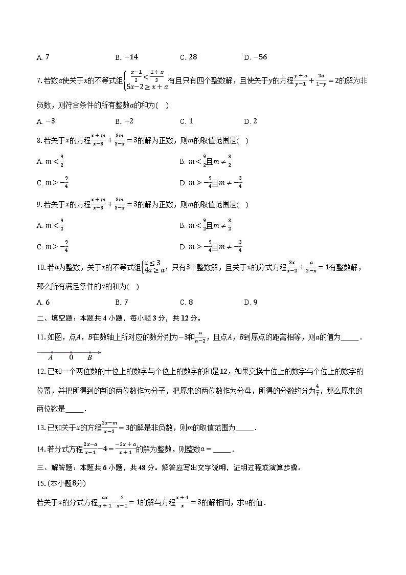 5.5分式方程 浙教版（2024）初中数学七年级下册同步练习（含详细答案解析）第2页