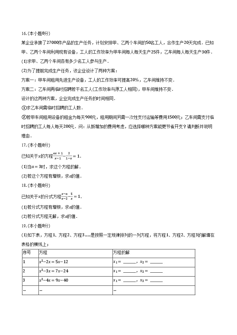 5.5分式方程 浙教版（2024）初中数学七年级下册同步练习（含详细答案解析）第3页