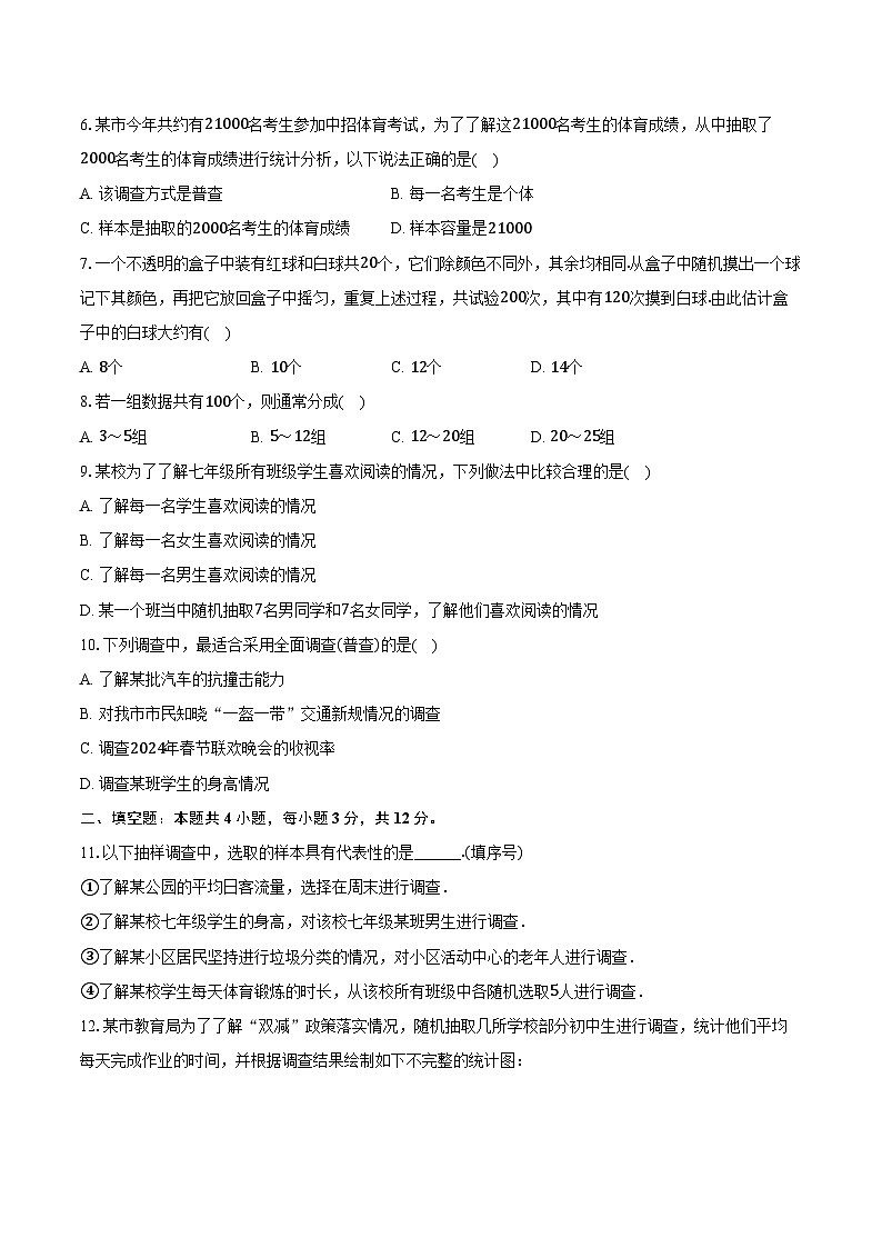6.1数据的收集与整理 浙教版（2024）初中数学七年级下册同步练习（含详细答案解析）第2页