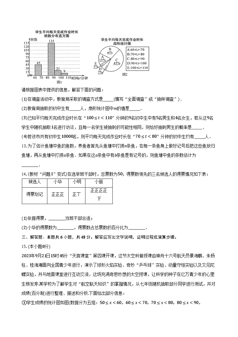 6.1数据的收集与整理 浙教版（2024）初中数学七年级下册同步练习（含详细答案解析）第3页
