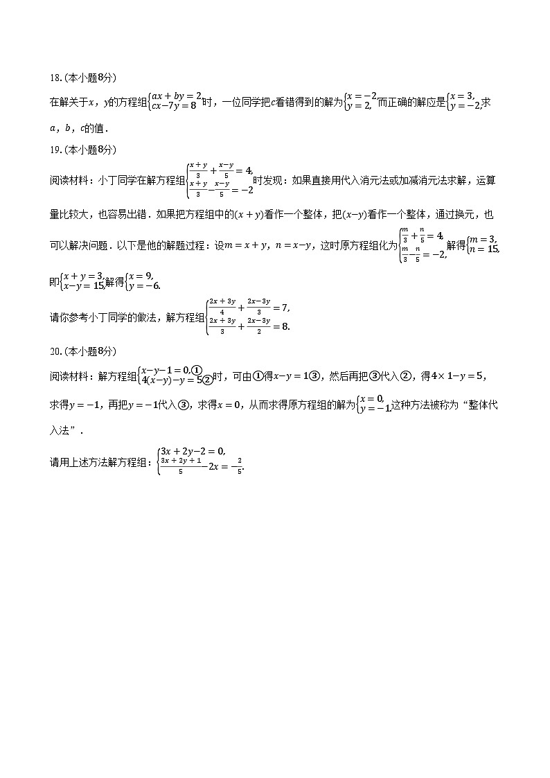 2.3解二元一次方程组 浙教版（2024）初中数学七年级下册同步练习（含详细答案解析）第3页